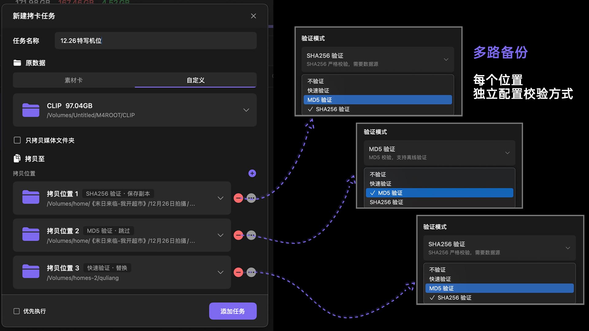 多路备份功能展示2