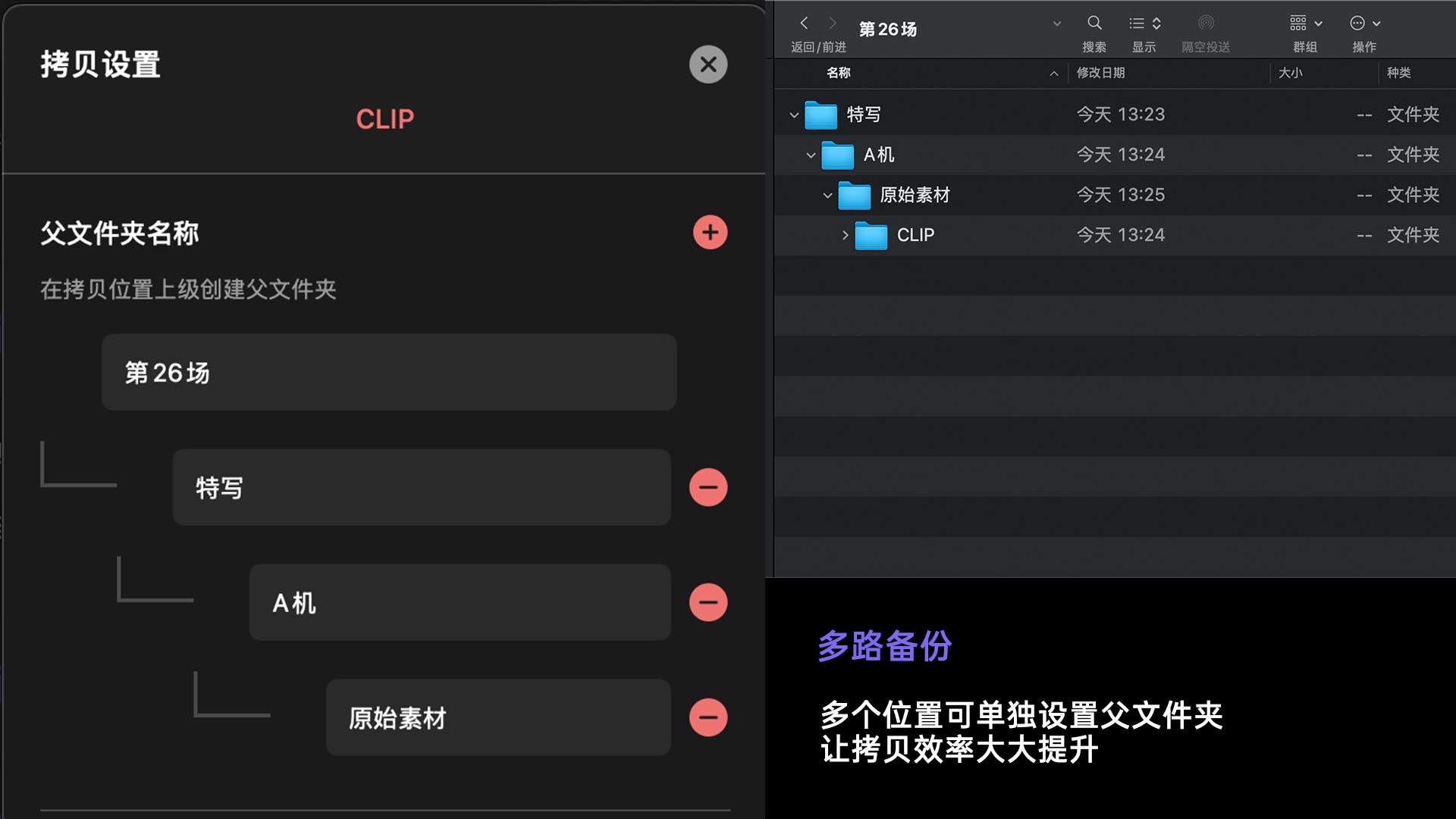 多路备份功能展示3