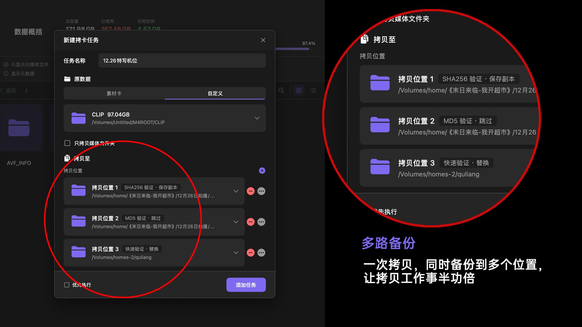 多路备份功能展示1