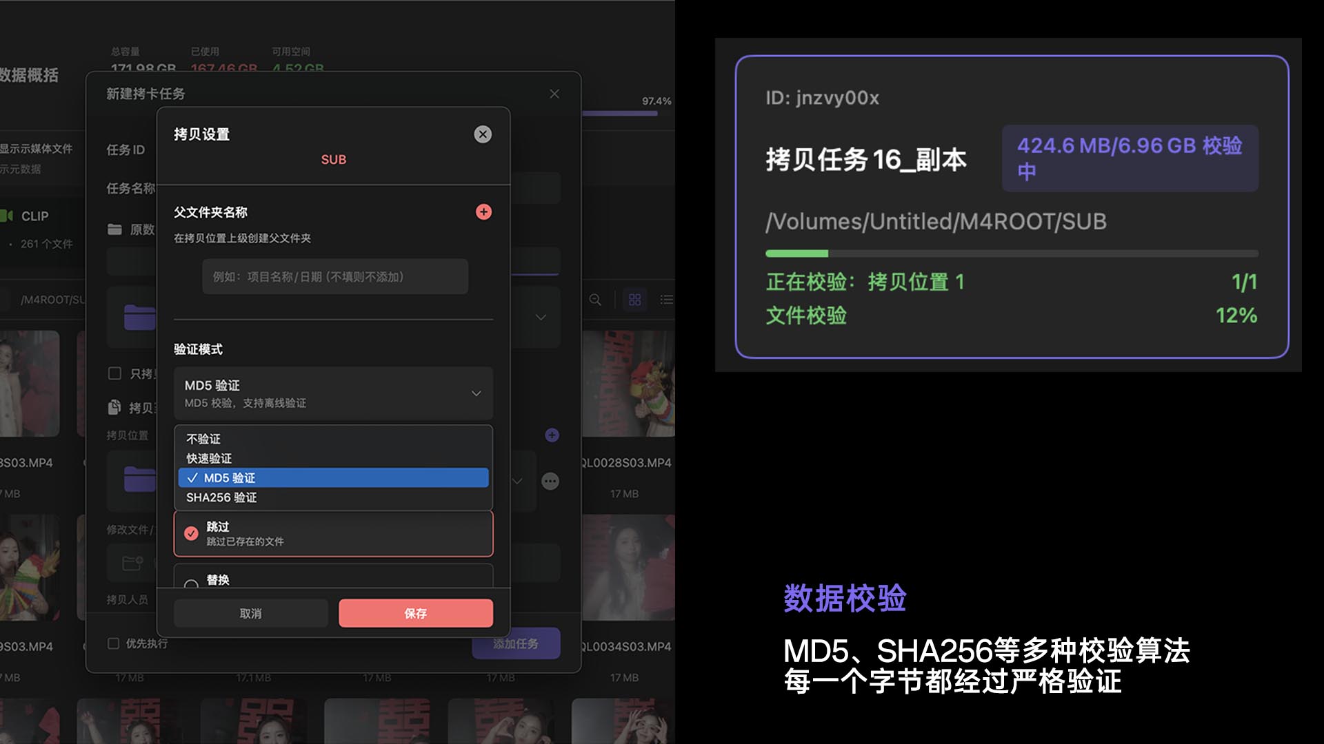 数据校验功能展示1