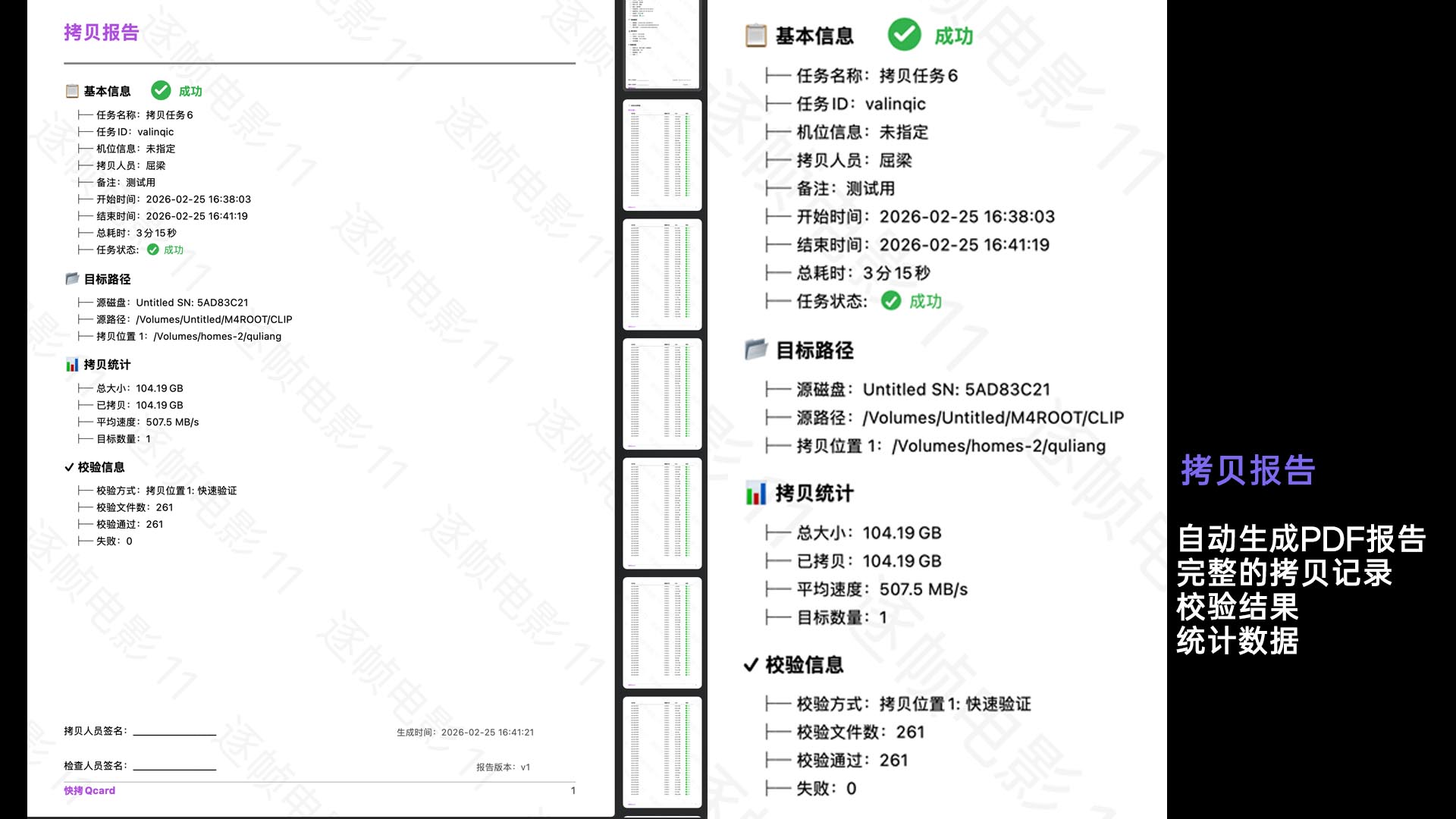 拷贝报告功能展示